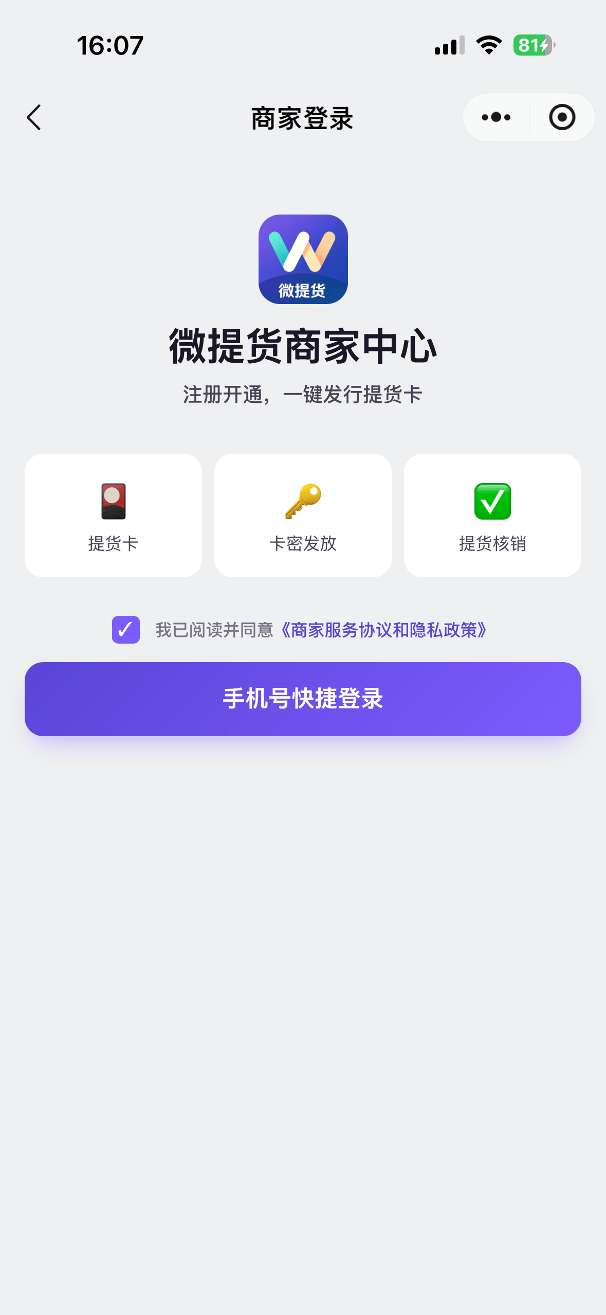 手机号快捷登录