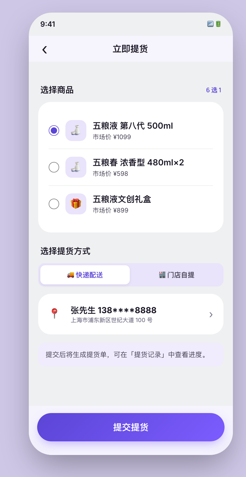 用户端在线提货